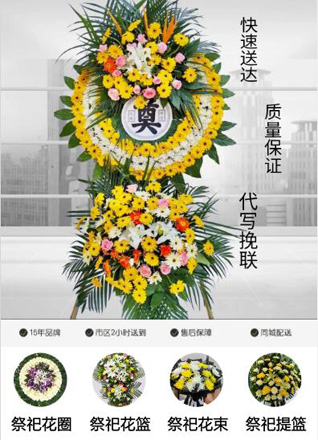 山东济宁梁山县拳铺镇西崔庄村花圈代送